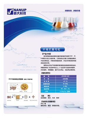纳米银抗菌丙纶母粒JDXKM-PP 开启抗菌纤维新时代